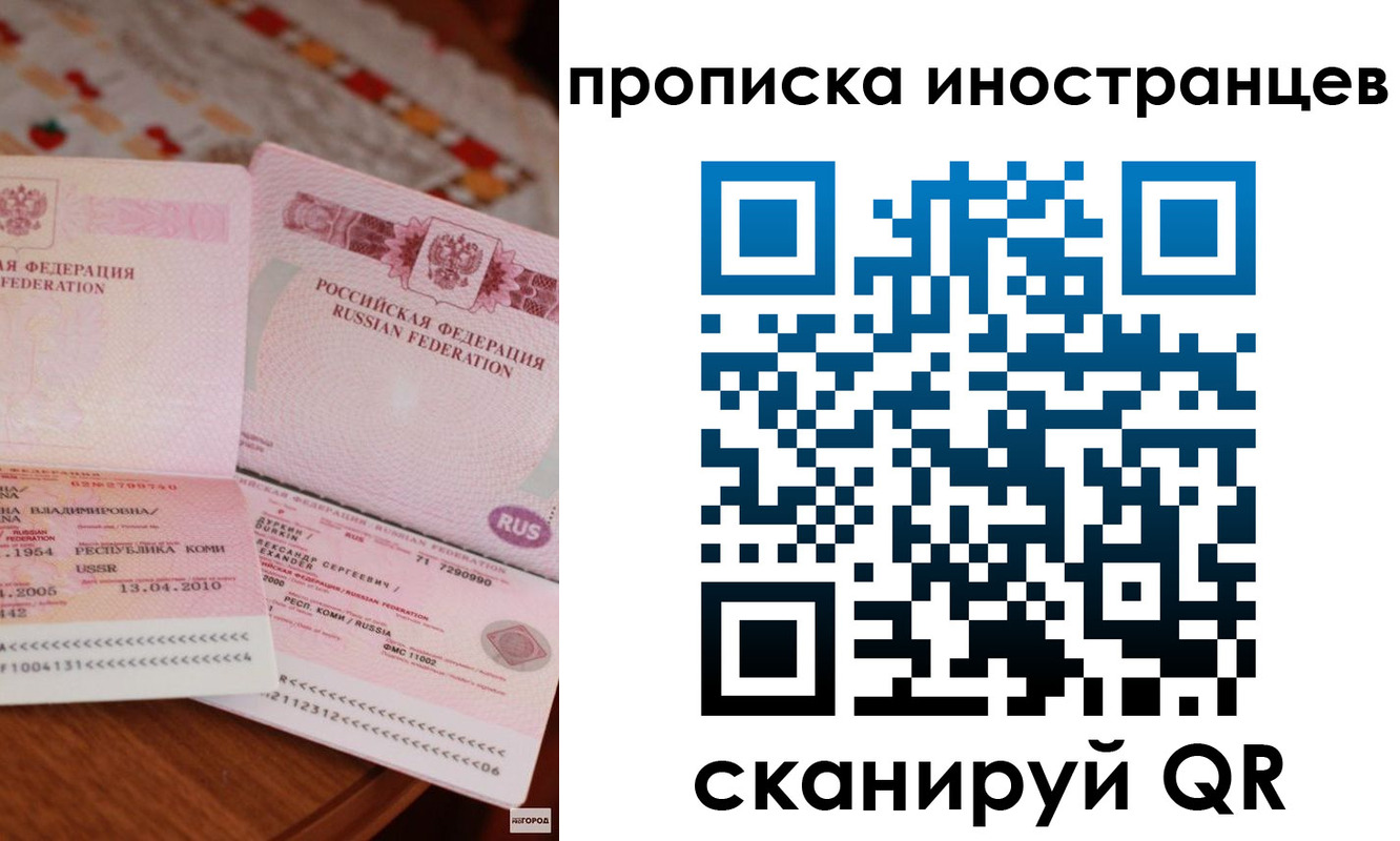 миграционный учет в Боровичах