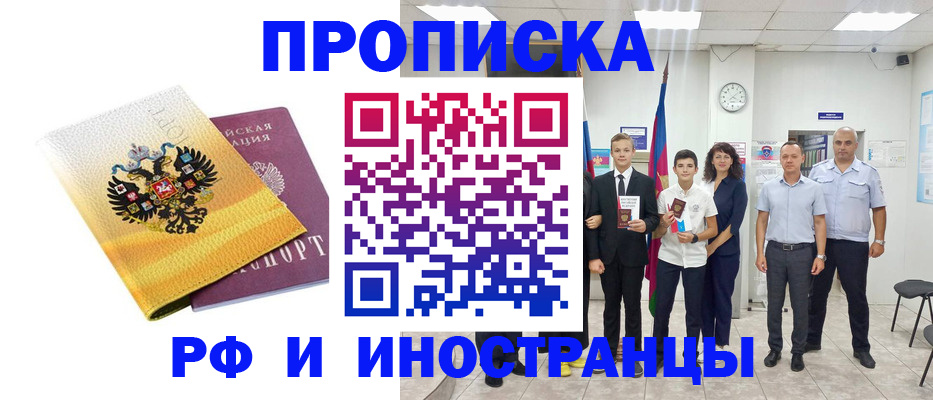 временная прописка в Боровичах
